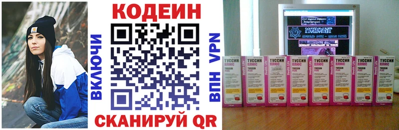 Codein напиток Lean (лин)  Купить  Заинск 